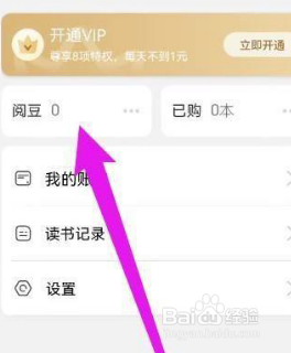 京东读书阅豆怎么查看有效期