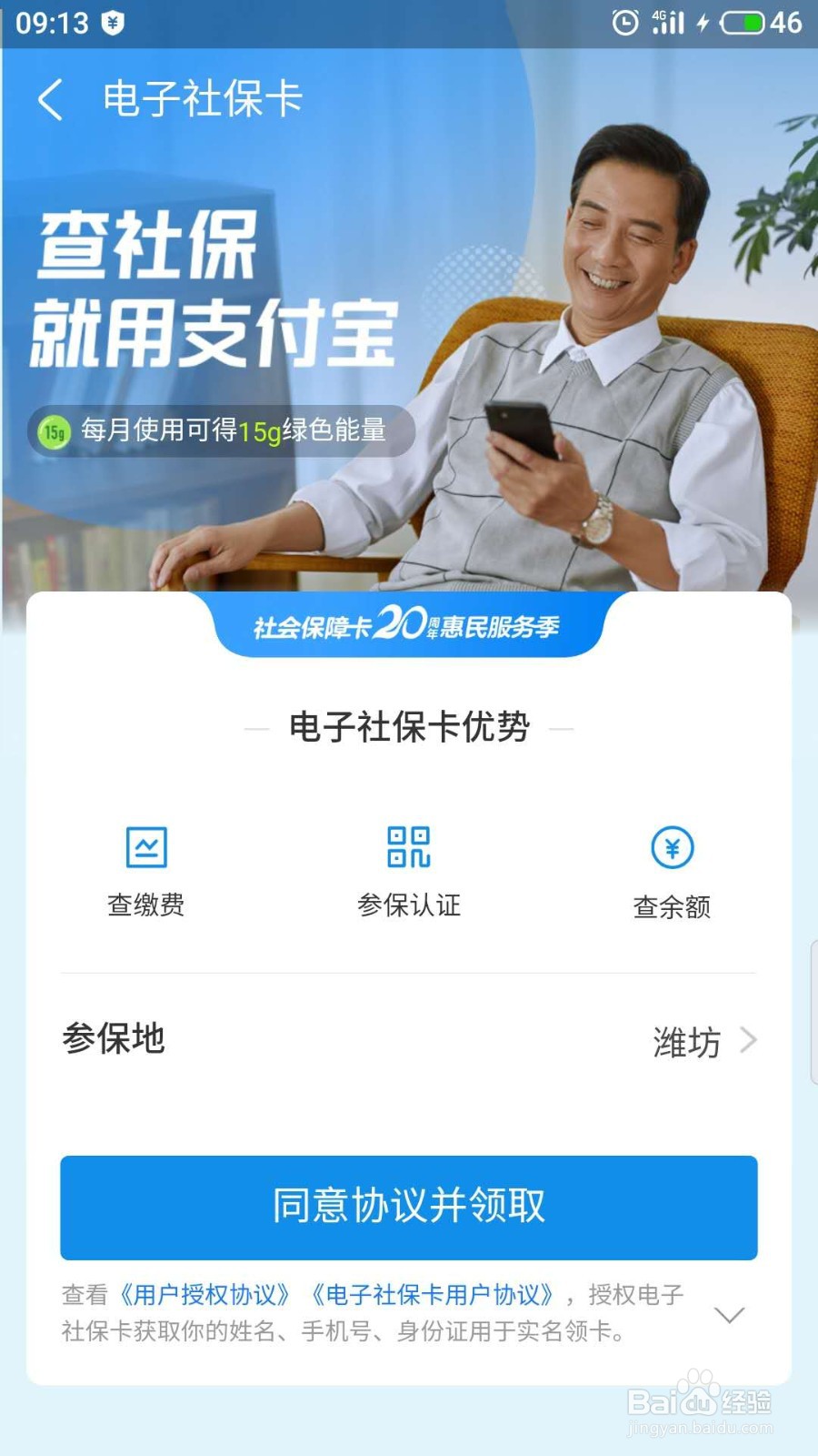 潍坊社会保障卡如何领取