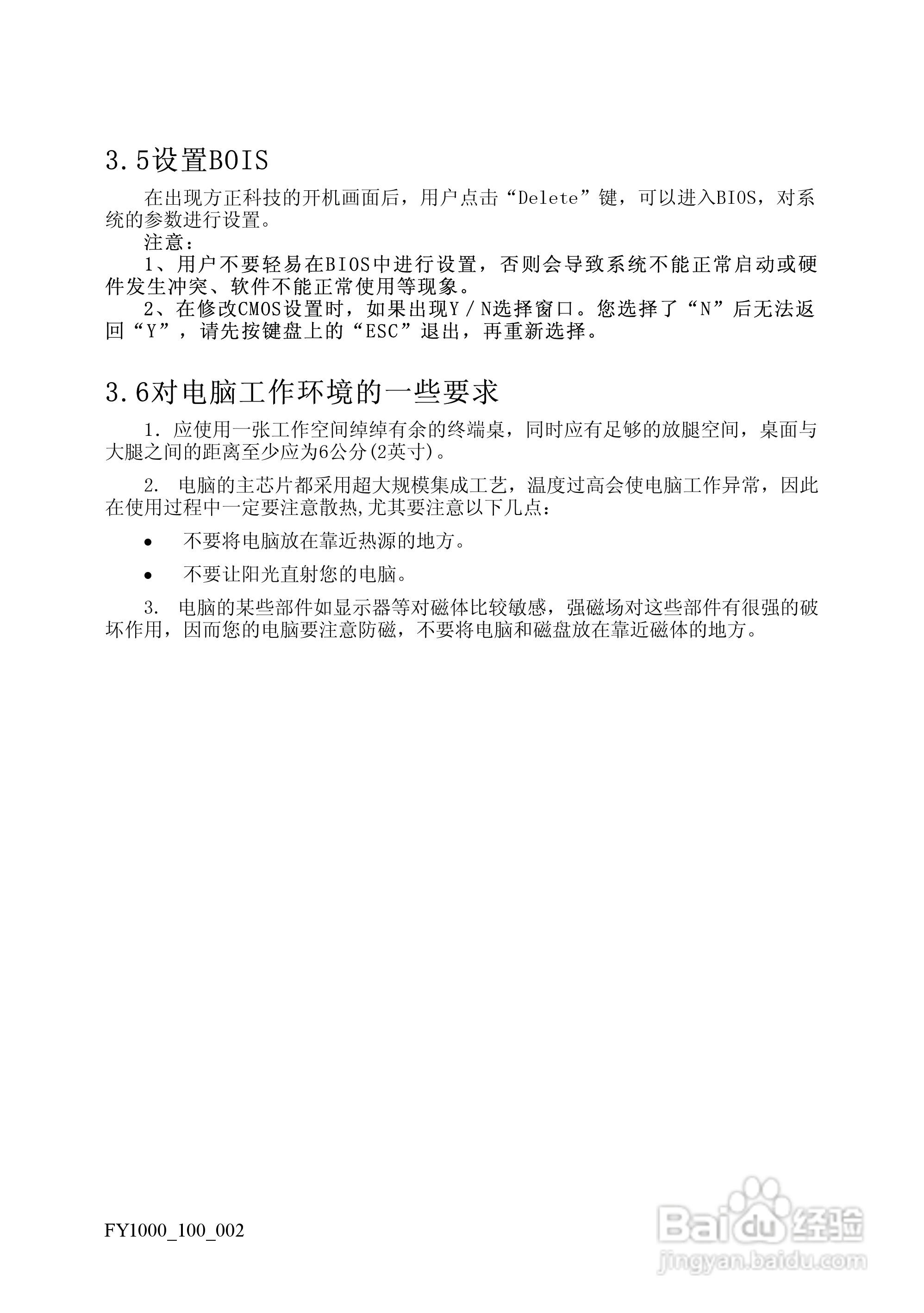 方正电脑飞越1000系列机型说明书:[3]