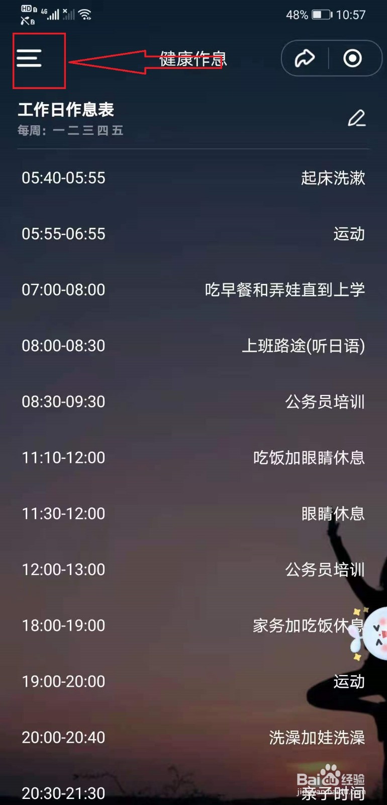 时光序作息表如何添加到桌面