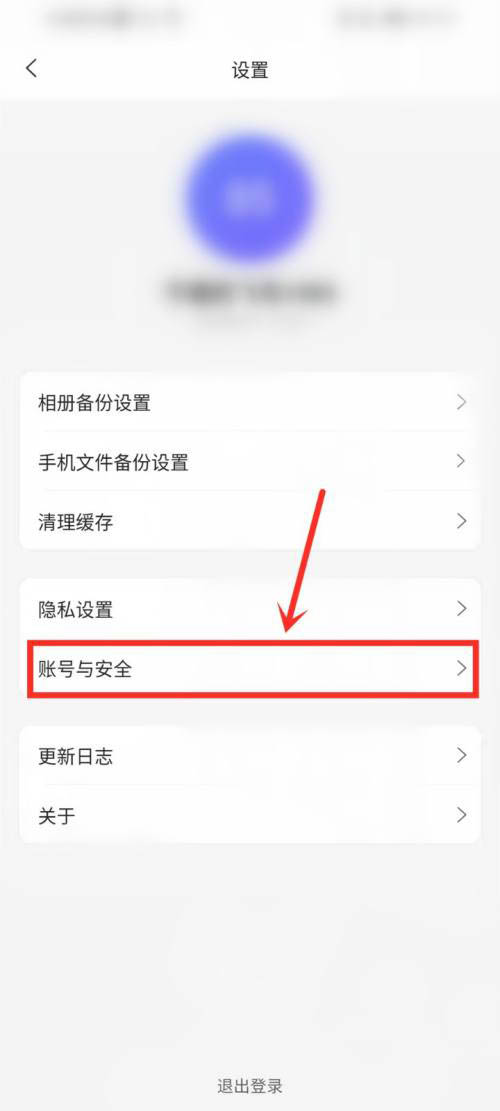 阿里云盘设置指纹解锁的方法