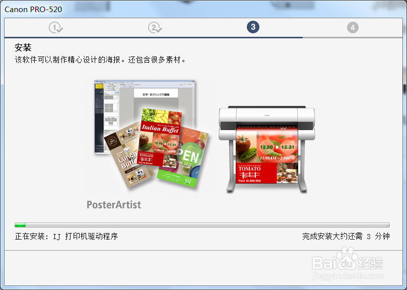 如何安装佳能PRO-520大幅画打印机的驱动程序