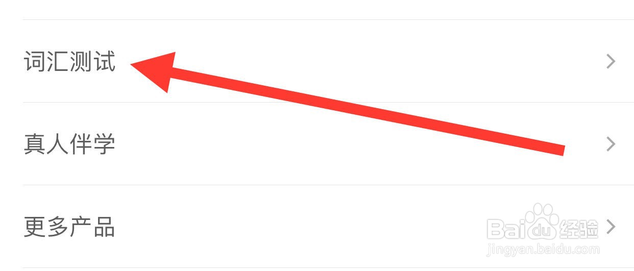 墨墨背单词如何查看词汇测试