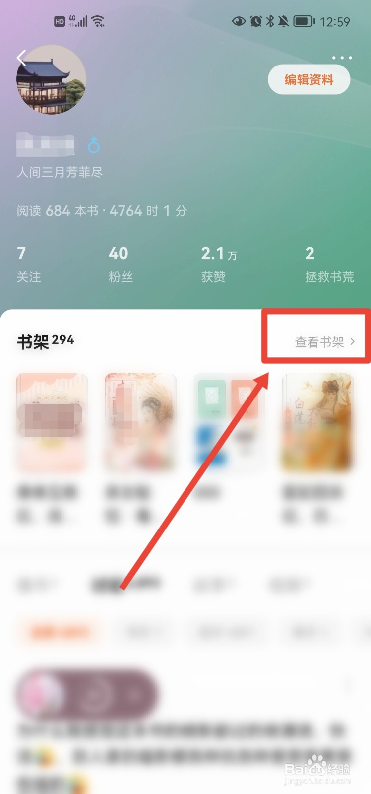 番茄免费小说书架中的书籍怎么设置为隐私书籍