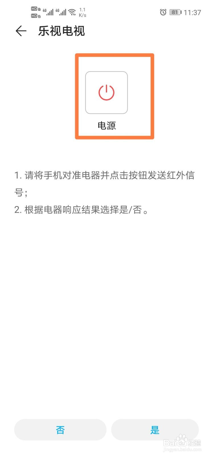 怎么用手机遥控家里的电器电视