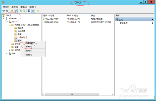 Windows Server 2012激活DHCP IPv4作用域策略