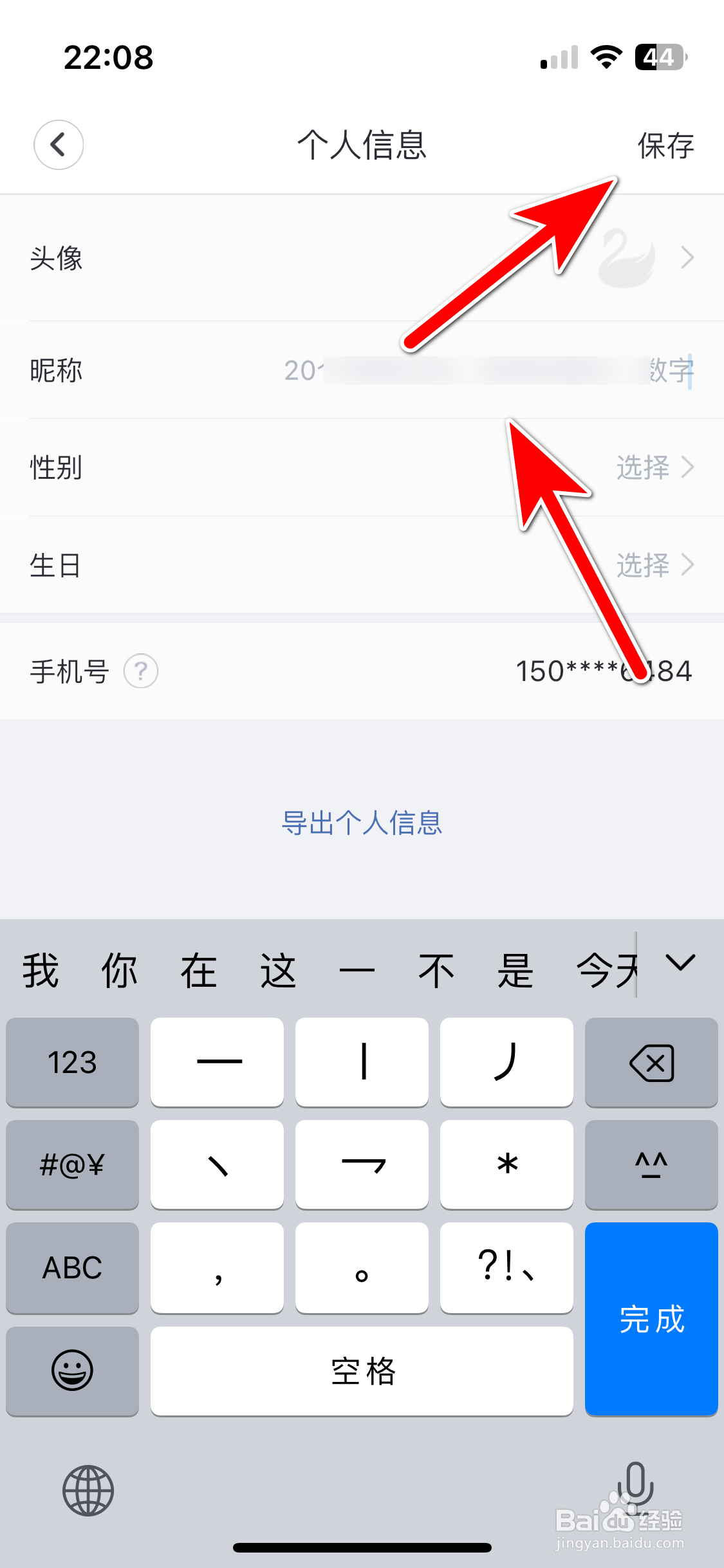 天鹅到家如何修改我的昵称