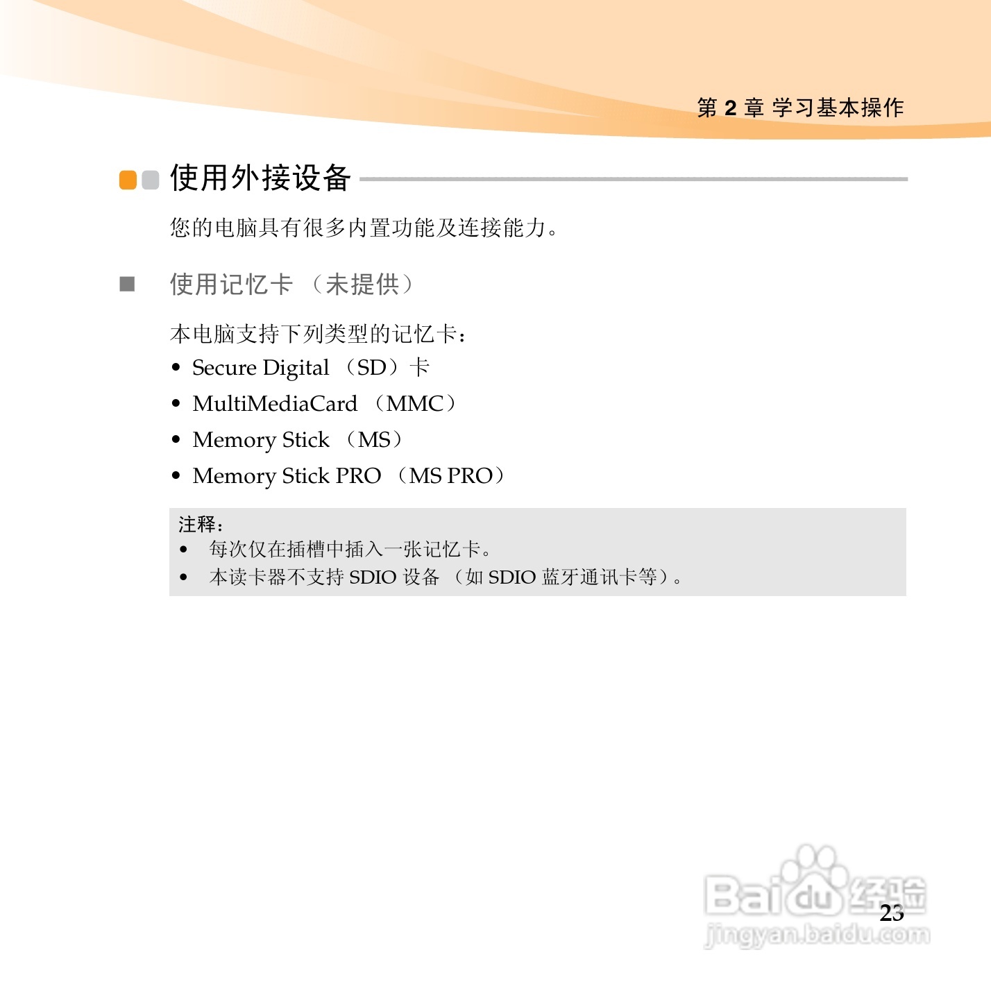 联想笔记本电脑S12型说明书:[4]