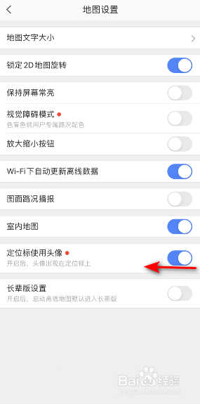 高德地图怎么关闭定位标使用头像