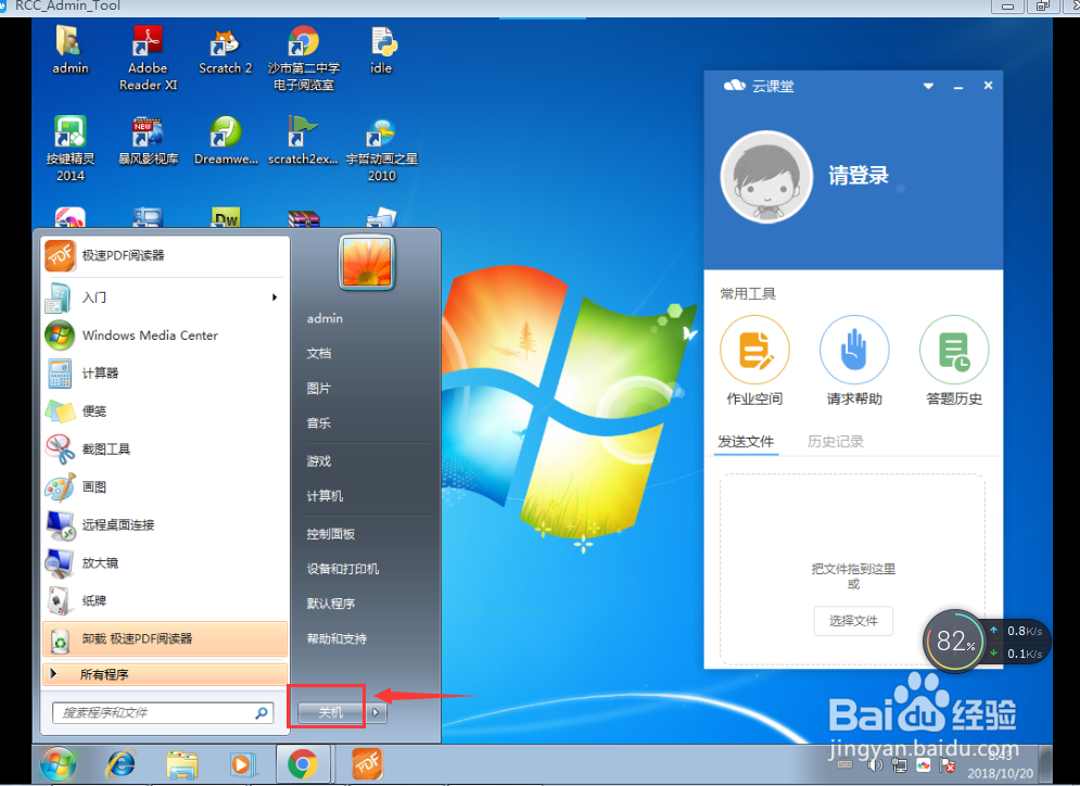 怎样在云计算机教室学生机上安装PDF阅读器