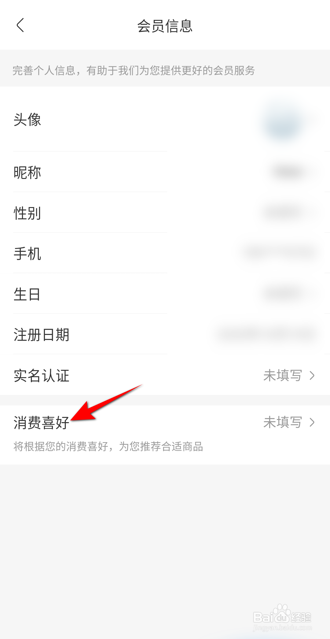 永辉生活消费喜欢怎么设置