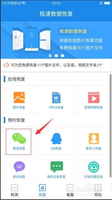 微信聊天删除了怎么快速找回