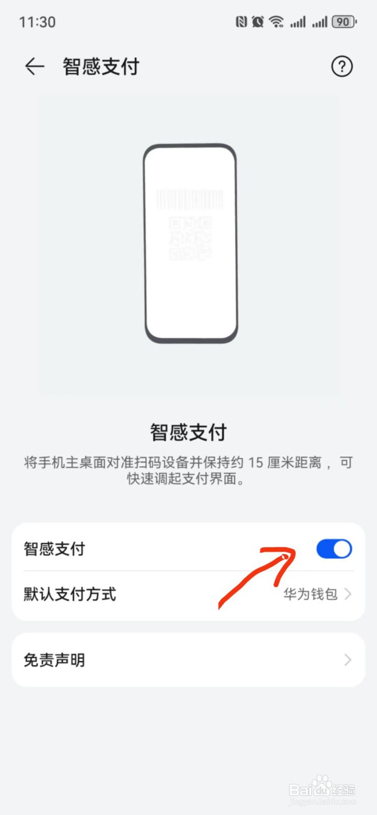 华为如何开启智感支付