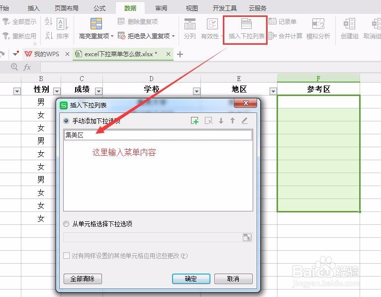 excel下拉菜单怎么做 附WPS表格的