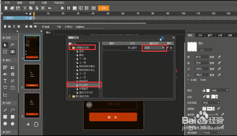如何制作H5类型的邀请函？
