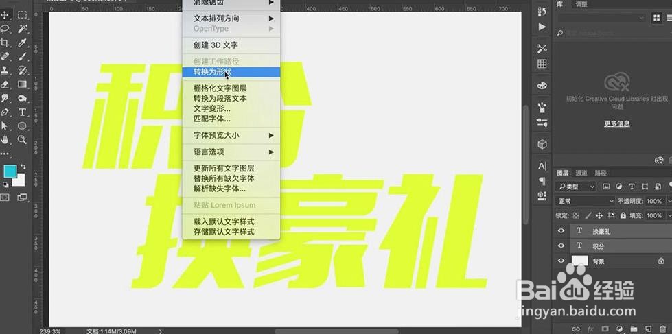 怎么使用Photoshop做出积分换豪礼海报
