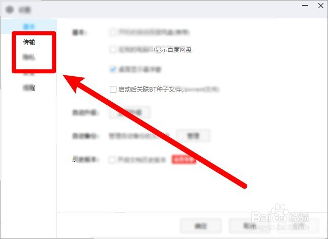 怎么限制百度网盘软件的下载速率