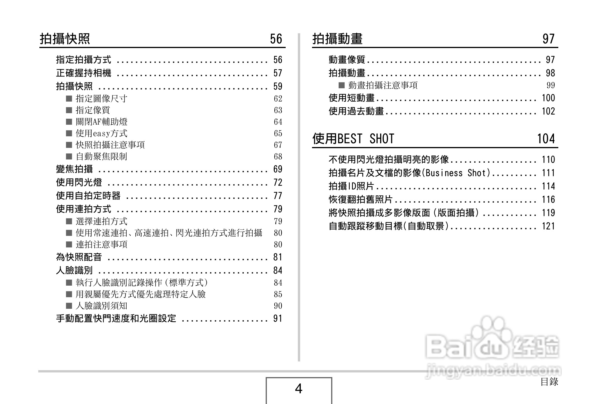 卡西欧EX-V8数码相机说明书:[1]