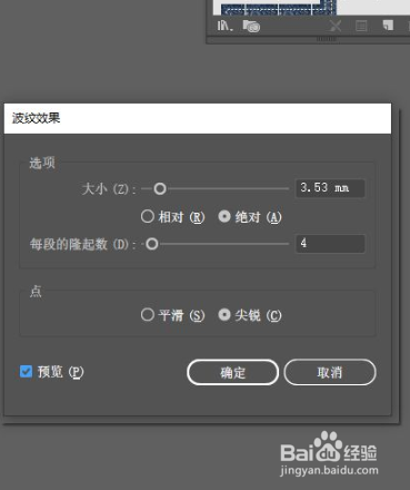 AI波纹效果的使用方法