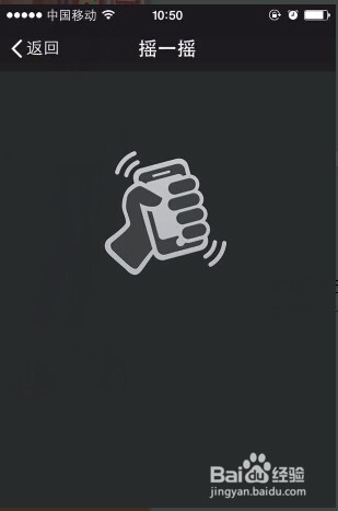 微信墙摇一摇怎么用