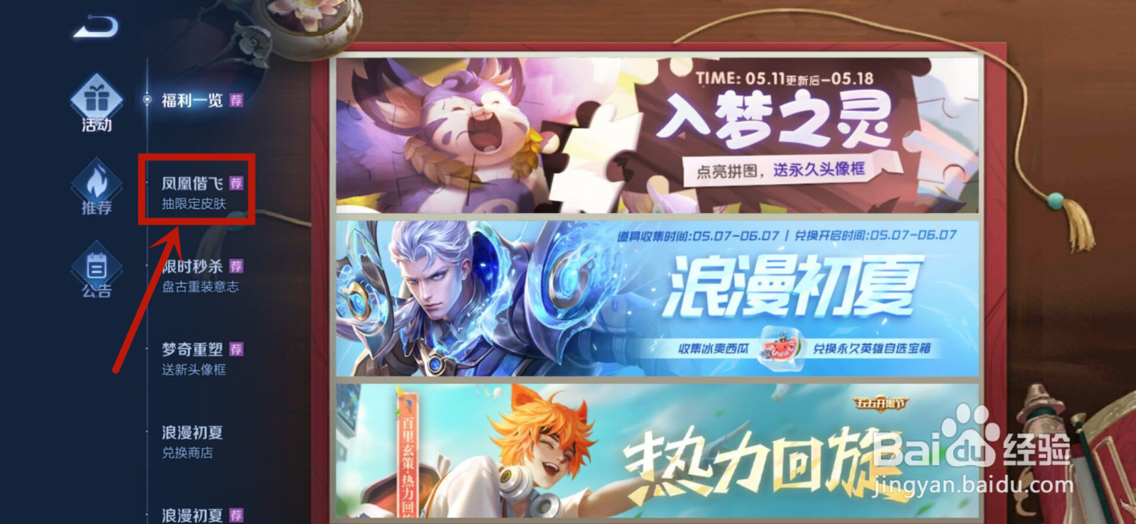 王者荣耀怎么获得凤凰令牌