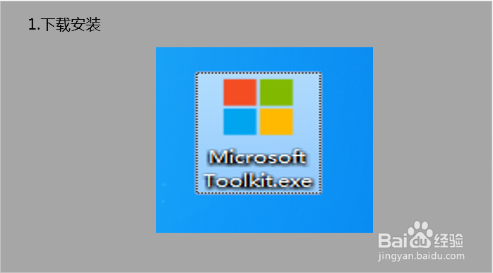 microsoft toolkit怎么用激活office2013