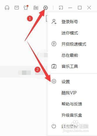 酷我音乐如何设置启动时播放问候语？