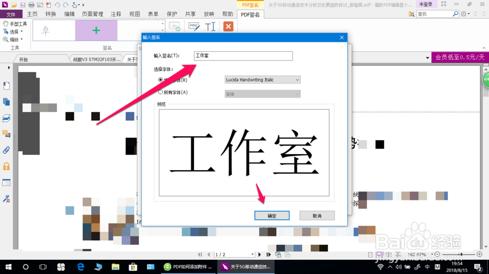 怎么在PDF添加PDF签名