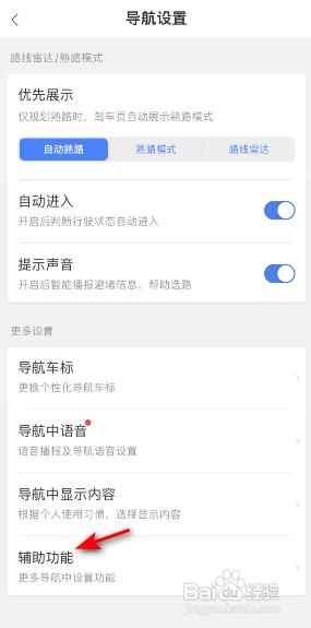 百度地图如何开启智能省电模式？