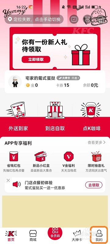 肯德基APP如何将发票抬头设为默认