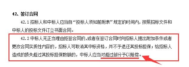 中标后30天未签合同如何处理