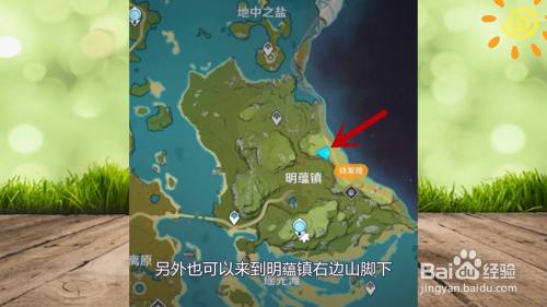 夜泊石怎么获取