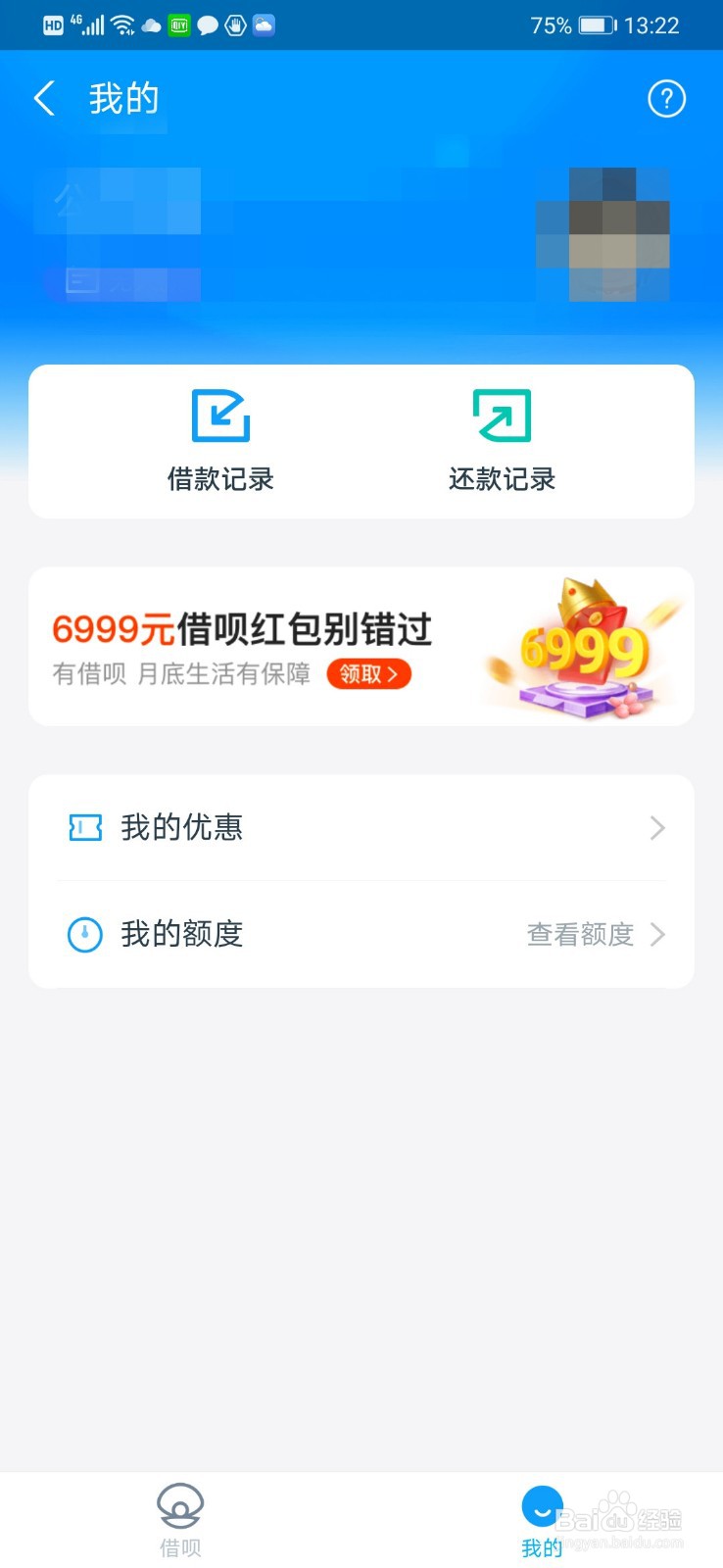 支付宝怎么查看借呗的借款记录和还款记录