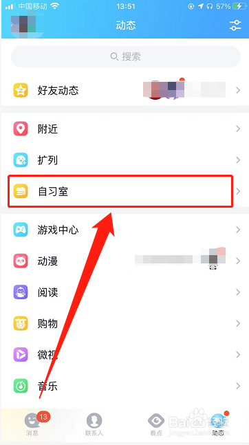 iPhone13：QQ自习室如何查询学习统计数据？