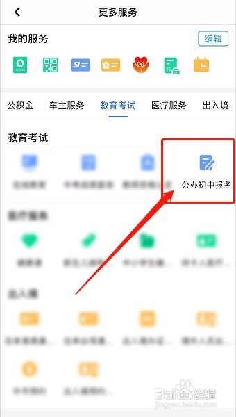小升初怎么在网上报名的