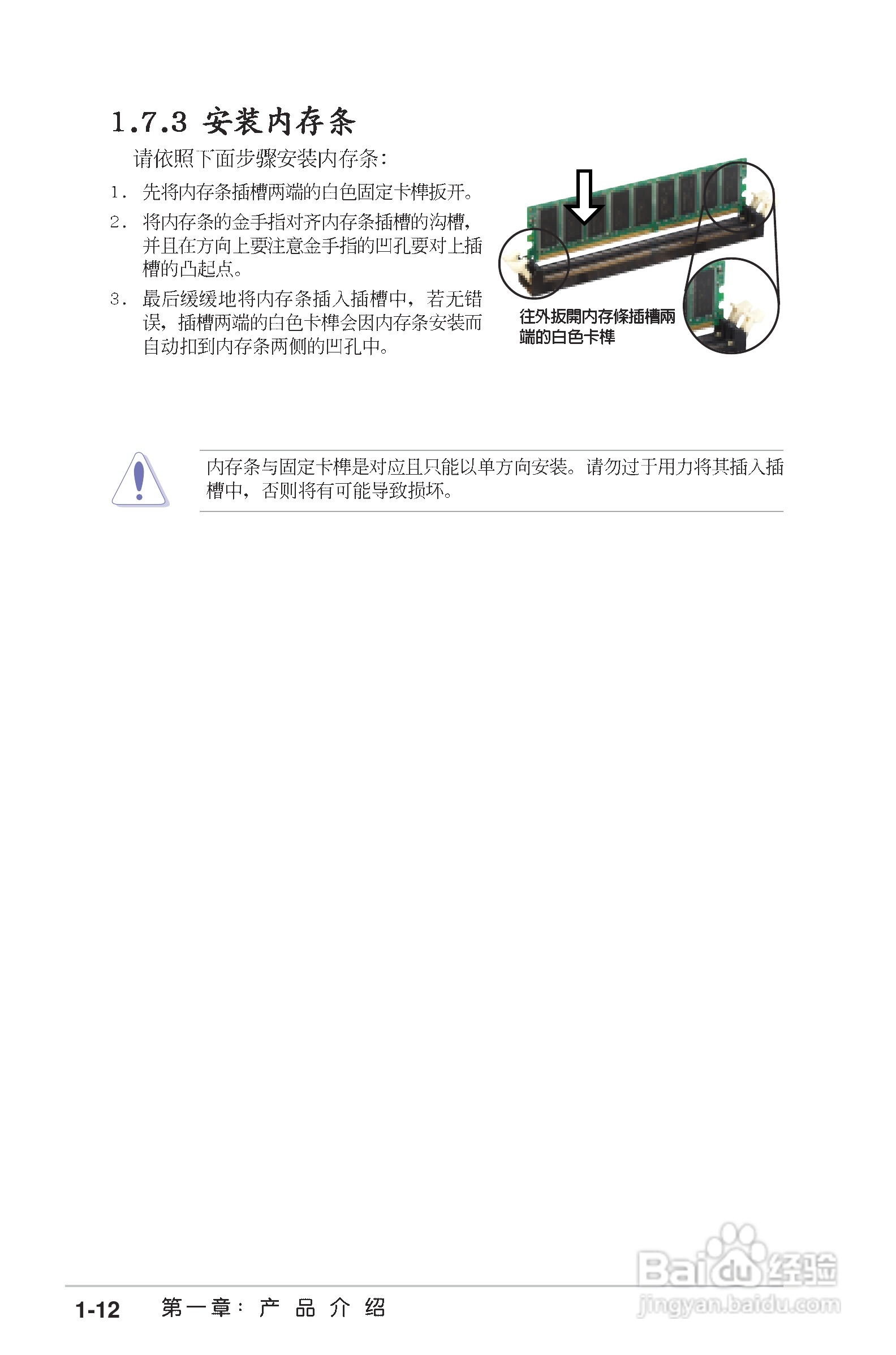 华硕P4P800-X主板使用说明书:[3]