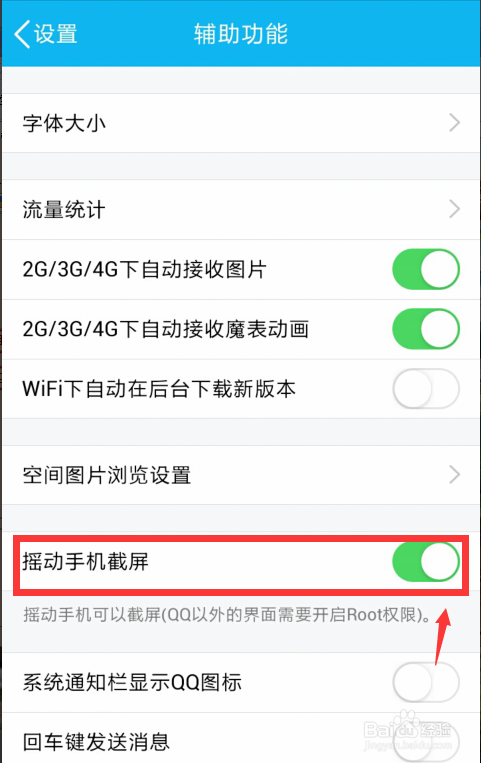 手机QQ怎样截图