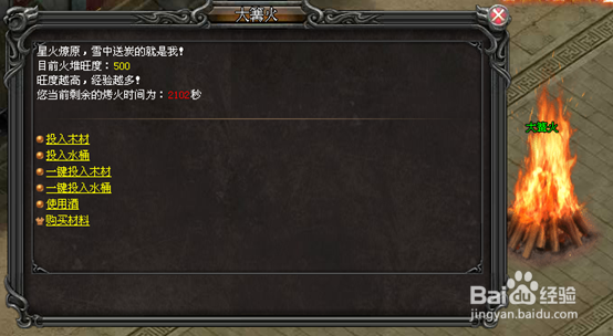 武易游戏攻略：[20]全天烤火秘籍