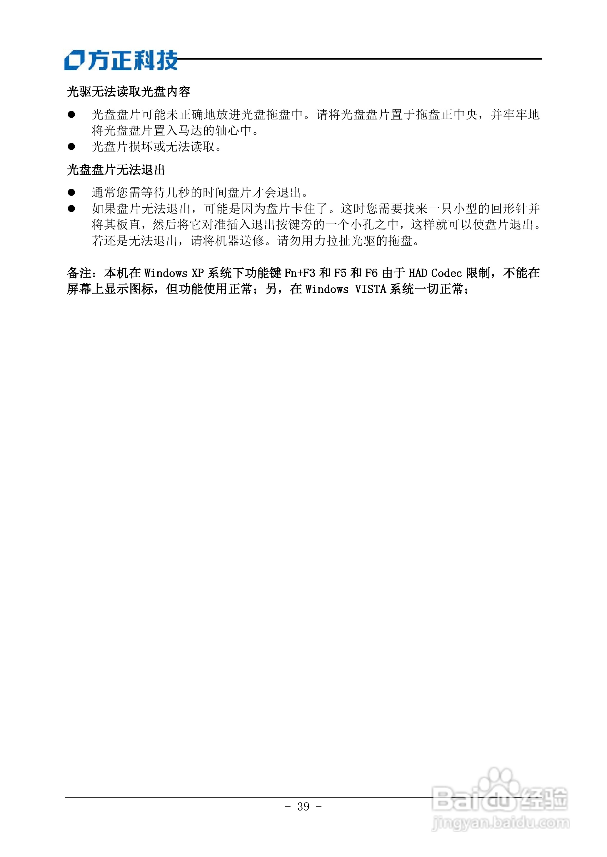 方正S510IG笔记本使用说明书:[5]