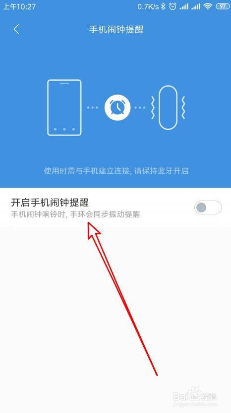 小米手环如何设置手机闹钟同步振动提醒