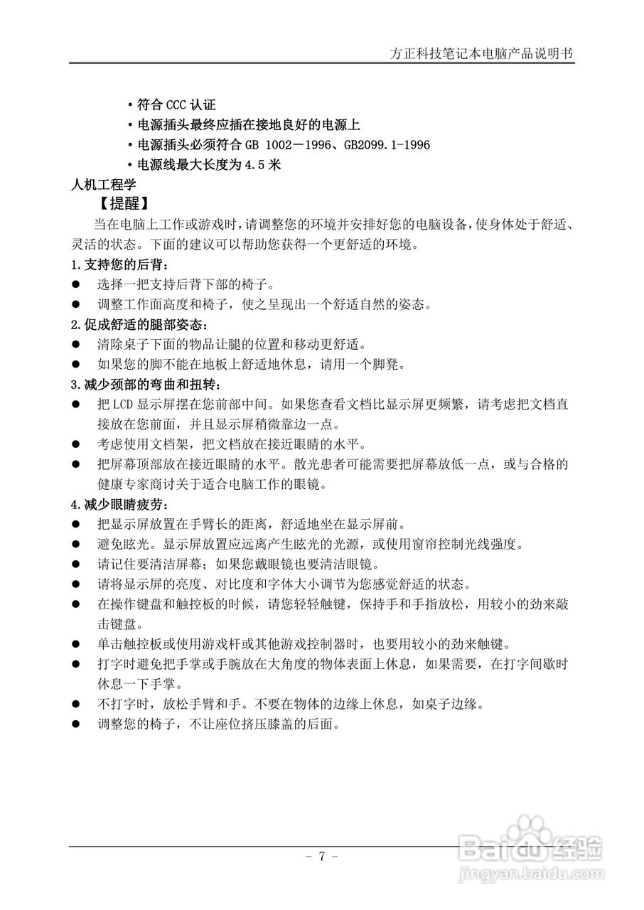 方正U200笔记本电脑使用说明书:[2]