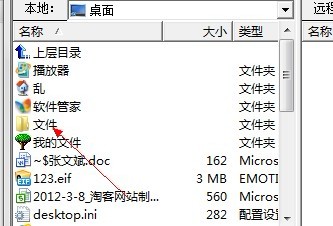 怎么使用FTP工具软件上传网站的数据