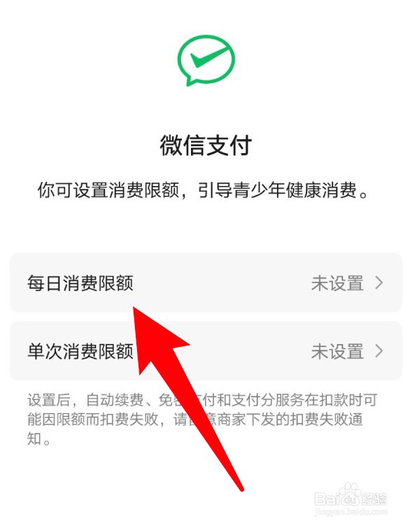 微信支付怎么为未成年设置消费限额？