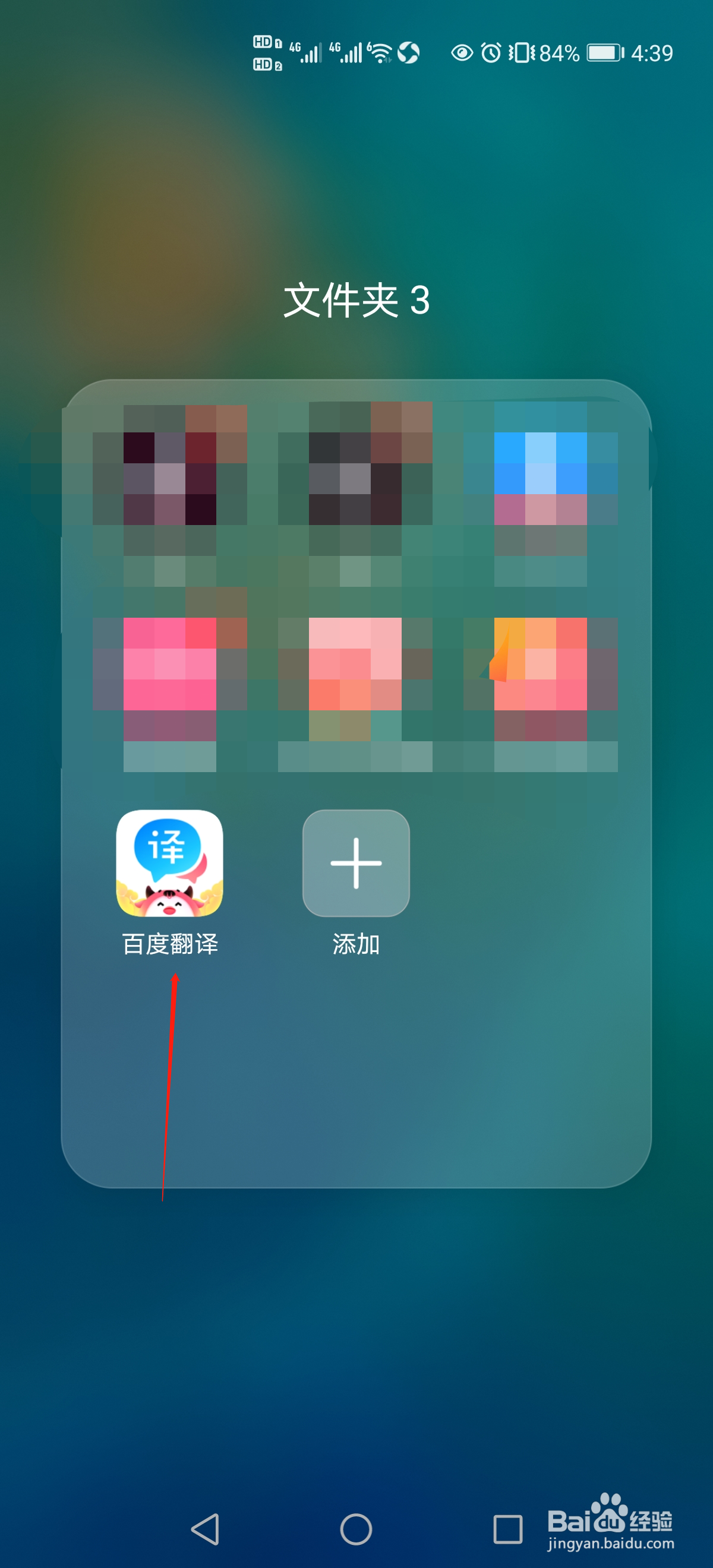手机百度翻译App怎么把中文翻译成英语？