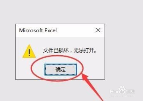 excel表格打不开是什么原因 提示文件损坏