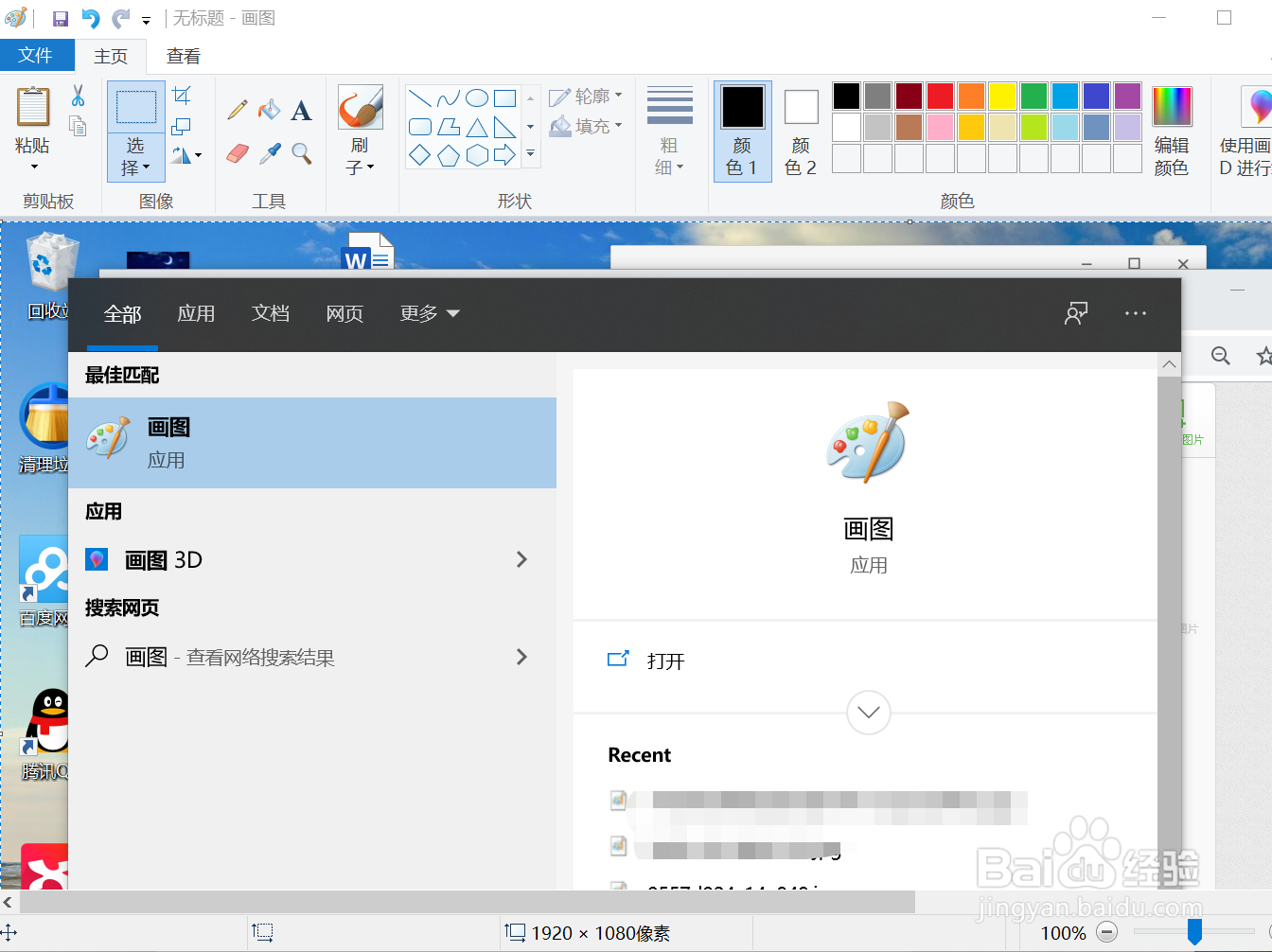 win10自由截图快捷键