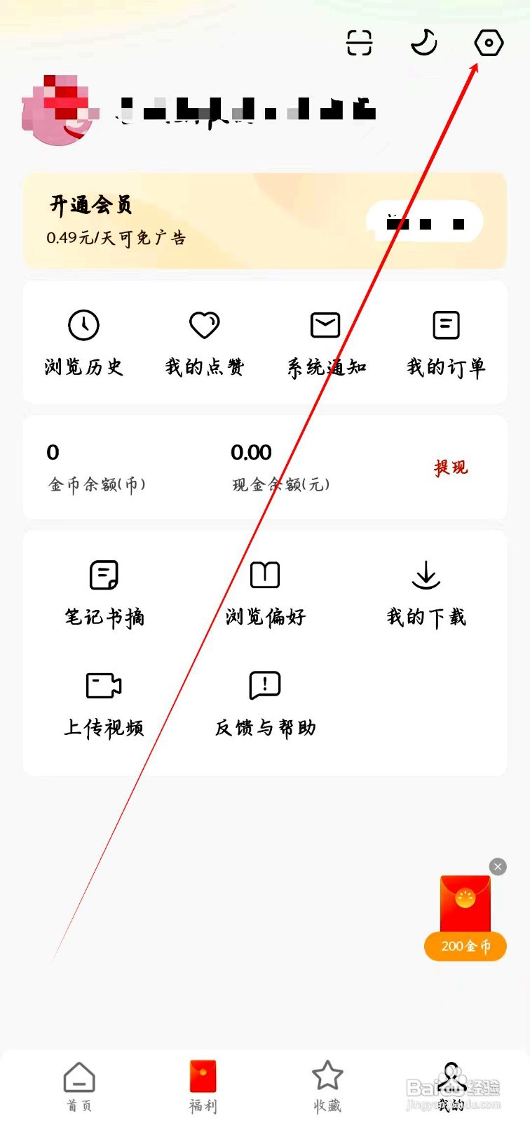 红果免费短剧app清除软件缓存的方法