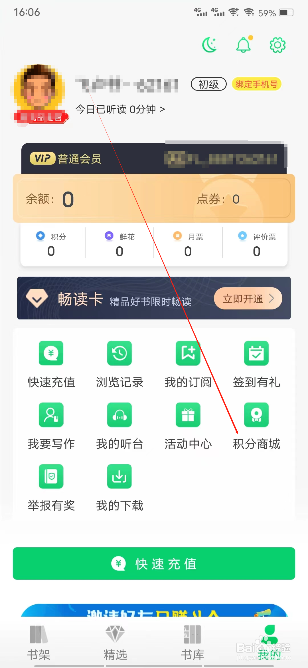 飞卢小说怎样查看积分商城