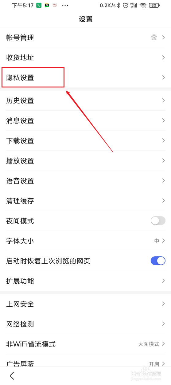 百度app如何开启推荐识图功能