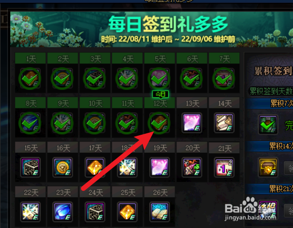 dnf每日签到礼多多活动怎么签到
